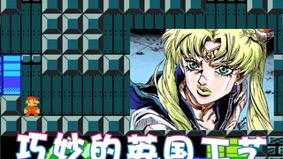 【超级小桀】巧妙的英国工艺！做的妙啊~