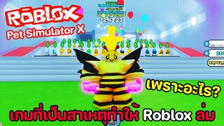 Roblox : Pet Simulator X รีวิวแมพ แมพที่ทำให้ Roblox ถึงกับล่ม!!