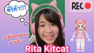 ช่องนี้จะสร้างแต่ความสนุกและรอยยิ้มให้กับคุณผู้ชมแน่นอน | Rita Kitcat