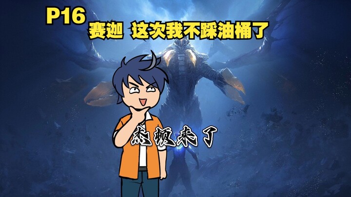穿越成海帕杰顿 怪兽当主食 奥特曼当下饭菜P16