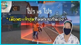 FREEFIRE ฉากเกรียนๆฮาๆเมื่อพระเจ้าต้องมาเจอกันเอง ep.317