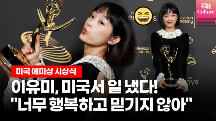 [ENG] '에미상 수상' 이유미, 백스테이지서 수상소감 "상 받았다 자랑하고 싶어"ㅣ Lee You-mi Wins Korea's First Ever Emmy!