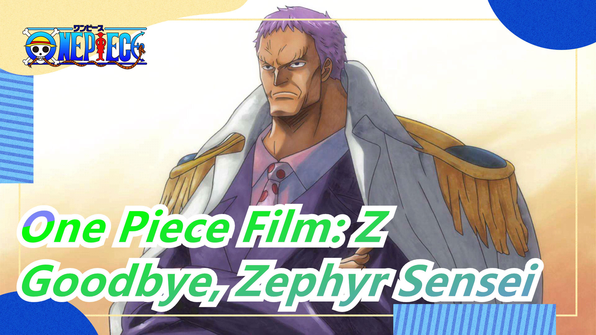 One Piece Film: Z/Epic] Goodbye, Zephyr Sensei - Bilibili