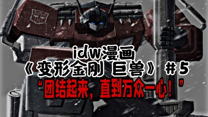 [คำอธิบายการ์ตูน] Optimus Prime ตกอยู่ในวิกฤตของการครอบงำ พลังงานของ Cybertron กำลังจะหมดลง และ Mega