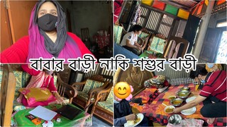 এত দিন কোথায় ছিলাম বাবার বাড়ী নাকি শশুর বাড়ী ?? অনেক দিন পড় আপনাদের মাঝে ||