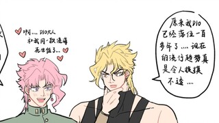 【JOJO】กิจวัตรประจำวันที่น่าเขินอาย (สนุกสนาน) ของดิโอไปพบกับปุชชี่