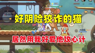 Game Tom and Jerry Mobile: Kế hoạch của chú mèo đối diện gần như đã thành công!