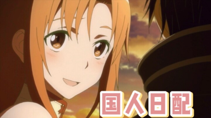 [Dubbing Jepang] Dubbing adegan terkenal SAO Sword Art Online