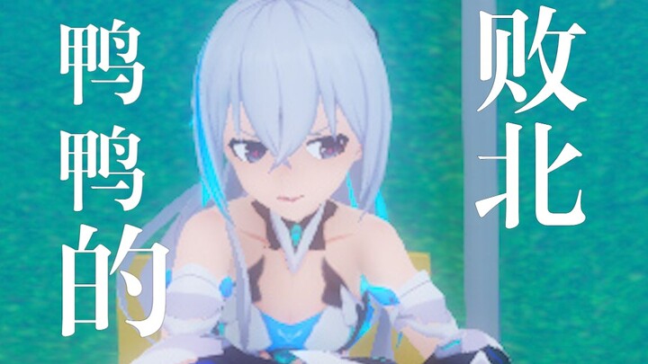 [แอนิเมชั่นตลก Honkai Impact3] ชัยชนะของ Qiya และความพ่ายแพ้ของ Yaya