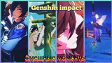 Genshin impact tiktok | Геншин импакт тикток | смешные моменты