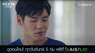 เป็นเมียกูรึไง | Triage ทริอาช Highlight EP.9 [4/4]