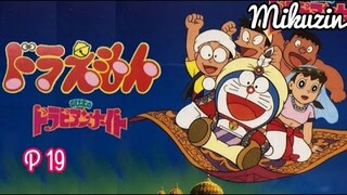 Doraemon, Nobita Ở Xứ Sở Nghìn Lẻ Một Đêm - Phần 19 | Lồng Tiếng Việt | Bản Đẹp Chuẩn DVD