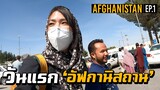 EP. 1 First Impression As Solo Female in Afghanistan
