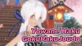 [Yowane Haku / MMD] GokuRakuJoudo