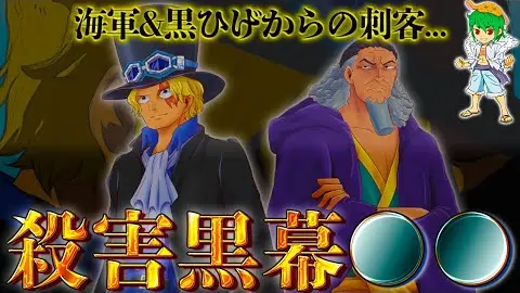 炎帝 サボを陥れた黒幕は コブラが死んだ マリージョアの殺害事件 の真実を完全網羅 ネタバレ注意 One Piece 1054話 Bilibili