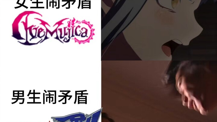 女生闹矛盾vs男生闹矛盾