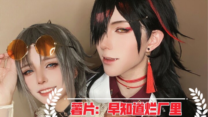 【cos】整蛊室友，但是是虚拟主播版！