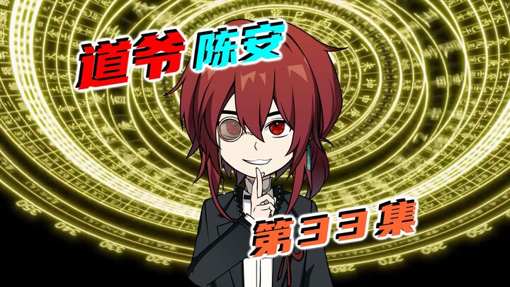 传说中的素女？练尸的药引子？