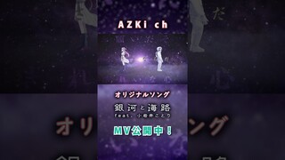 【オリジナルソング】銀河と海路 feat. 小岩井ことり / AZKi #Shorts