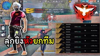 Free Fire  เล่นยังไงให้ชนะยาวๆ