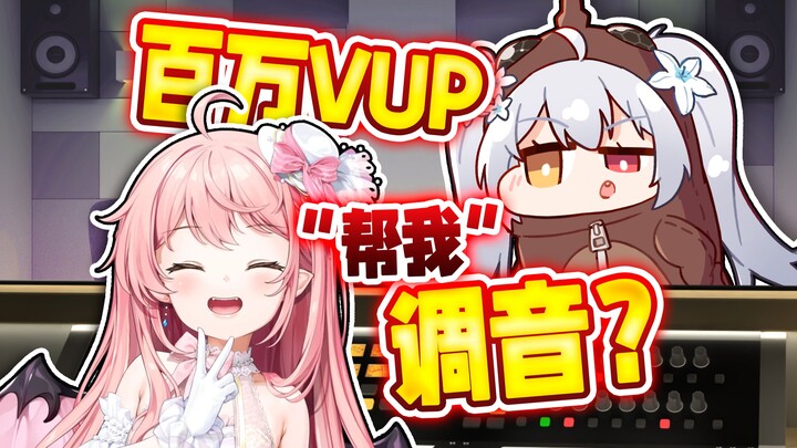 调音师得了MVP！我唱歌就是躺赢狗？！