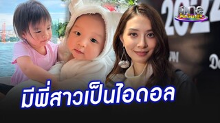 “มิว” เผย “มาริน” เป็นไอดอลให้น้องชาย  | ประเด็นร้อน2024