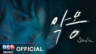 [MV] Sondia - Nightmare (악몽) | 악마판사 OST