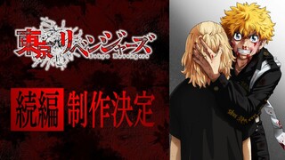 Official Trailer - Tokyo Revengers Season 4