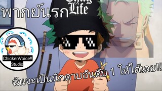 วันวุ่นๆกับวัยรุ่นเรียนออนไลน์ | พากย์นรก