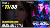 【Tunshi Xingkong】 S3 EP 11 (89) - Swallowed Star | MultiSub 1080P
