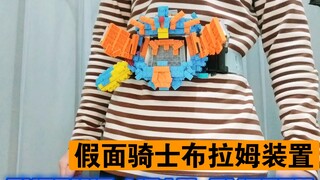 乐高积木 假面骑士布拉姆装置 加布布丁