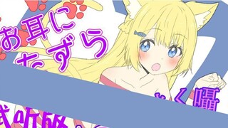 【奥术魔刃】猫猫的咀嚼音【试听版】