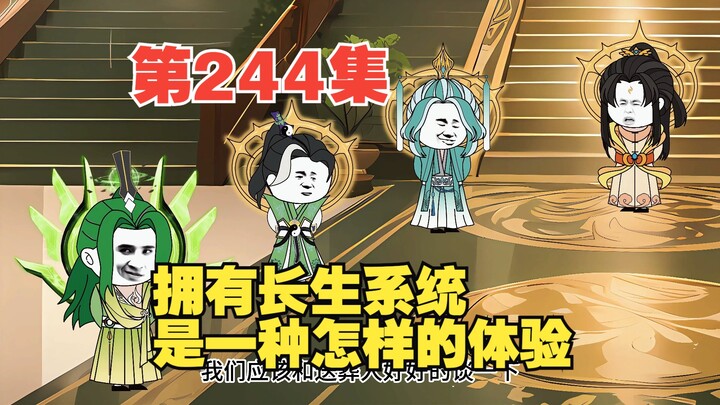 第244集送葬之旅（十）葬送纪元的蝗虫计划