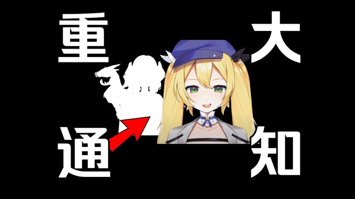 【重大通知】Doki有很重要的话对...龙骑兵说?