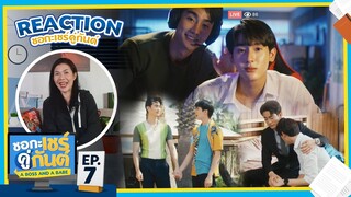 [Reaction] EP.7 ชอกะเชร์คู่กันต์ A Boss and a Babe / อาตุ่ย