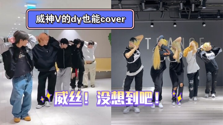 【WayV】威丝每天都在cover些什么奇奇怪怪的东西？没想到翻跳已经发展到这种程度了｜路过的威神+两猫一狗都会震惊的程度吧