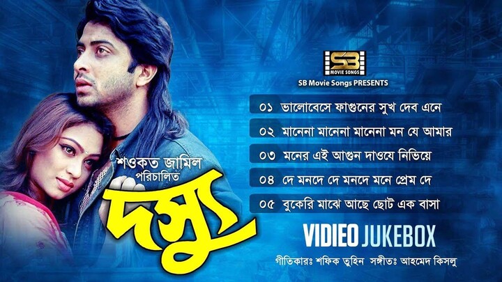 Dosshu | দস্যু | Movie Full Song | Video Jukebox | Shakib Khan | Popy | Music Bangla