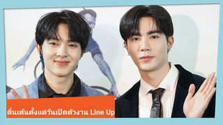 ซี-นุนิว เผยงาน Line Up ของค่ายกระแสตอบรับดีมาก แค่นักแสดงที่จะไปร่วมงานก็เซอร์ไพรส์แล้ว