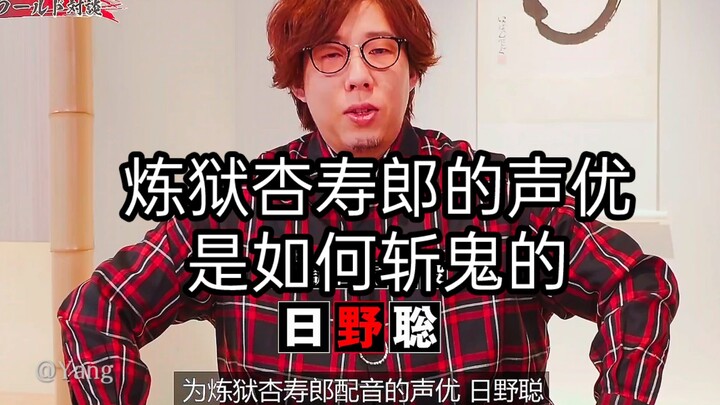 来看看炼狱杏寿郎声优是如何斩鬼的