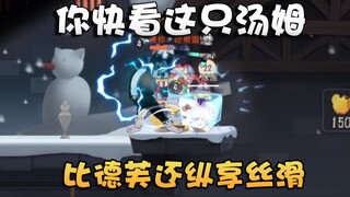 猫和老鼠水友时刻第67期！天使汤姆联合发动煎蛋冰冻组合技？
