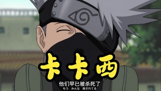 [Naruto] Kakashi, người lẽ ra là kẻ xấu xa nhất lại trở thành người hiền lành nhất