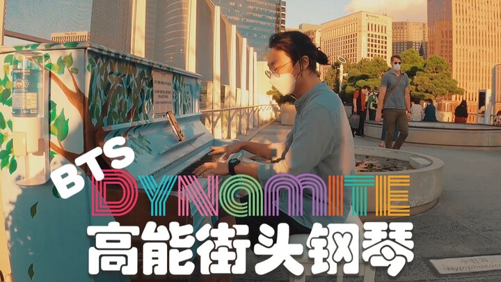 街头钢琴即兴演奏的BTS防弹《Dynamite》钢琴界的社交牛逼症？