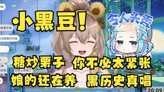 【沐霂】主播对恬豆不是很友善啊😄糖炒栗子、你不必太紧张、娘的还在养，黑历史真唱小酒窝，小黑豆石锤😡
