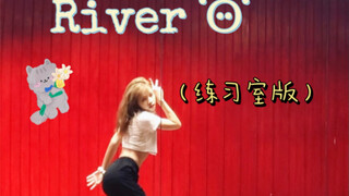 River-黄礼志 /女大学生暑期含泪翻跳（练习室版）