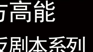 [สินค้าคงคลัง] ตัวละครเอกชายและหญิงจะรับบทตรงข้ามกันจะเป็นอย่างไร? (สอง)