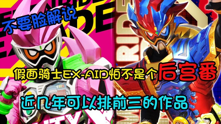 [Bình luận vô liêm sỉ] Hãy nói ngắn gọn về Kamen Rider EX-AID, cốt truyện này thực sự tuyệt vời!