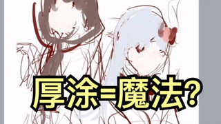 【板绘】厚涂定理——草稿越丑成品越美？？