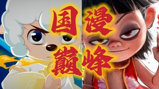 【𝟒𝐊𝟔𝟎𝐅𝐏𝐒】前方高燃⚡哪吒2 × 喜羊羊