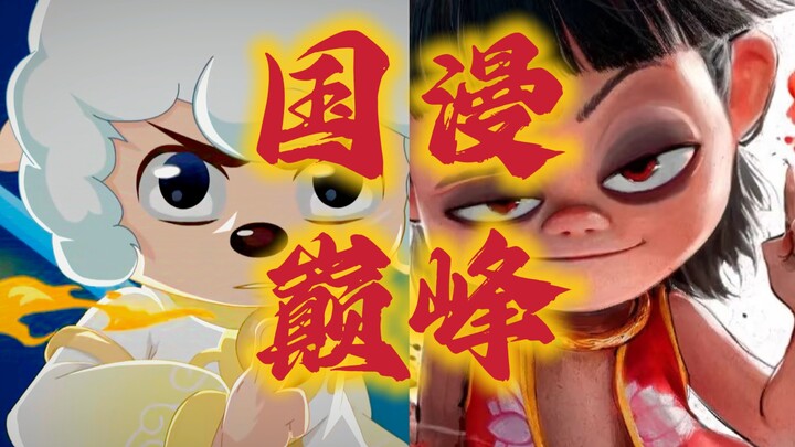 【𝟒𝐊𝟔𝟎𝐅𝐏𝐒】前方高燃⚡哪吒2 × 喜羊羊