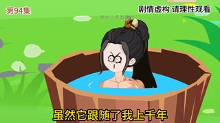 第94集  墓老的指点